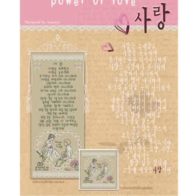 사랑 -싹수^