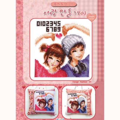 사랑만들기(小)-좋은날 ^
