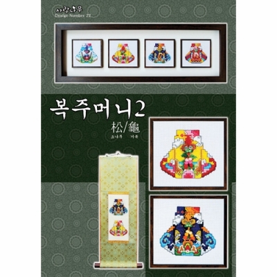 복주머니도안-2(松龜) [사랑나무]^