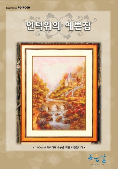 언덕위의 예쁜집 - 좋은날 ^