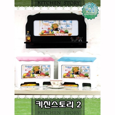 키친스토리-2 - 좋은날 ^