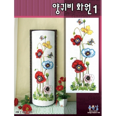 양귀비화원-1번 - 좋은날 ^