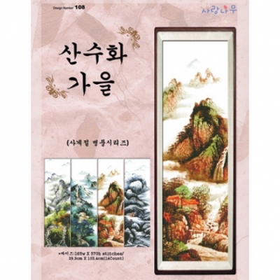 산수화-가을[사랑나무] ^