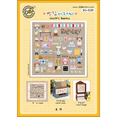SO-3129 빵집아저씨 소다쿠션도안 