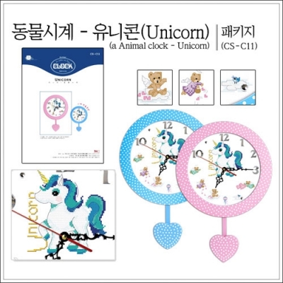 동물시계 유니콘(Unicorn) <패키지>-월간