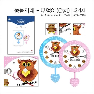 동물시계 부엉이(Owl) <패키지>-월간