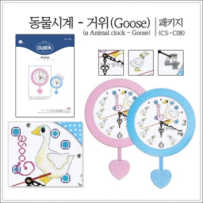 동물시계 거위(Goose) <패키지>-월간