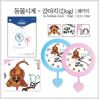 동물시계 강아지(Dog) <패키지>-월간