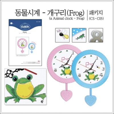 동물시계 개구리(Frog) <패키지>-월간