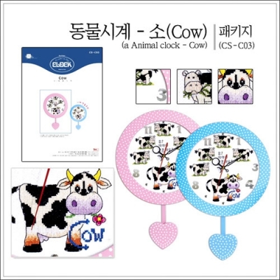 동물시계 소(Cow) <패키지>-월간