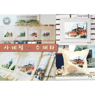 사계절 수채화 - 가을 - 좋은날 ^