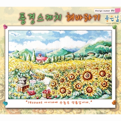 풍경 스케치 - 해바라기 - 좋은날 ^