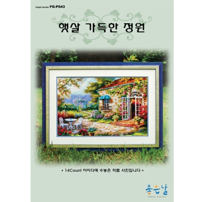 햇살 가득한 정원 - 좋은날 ^