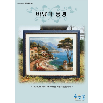 [DMC면사세트]-바닷가 풍경[좋은날]*
