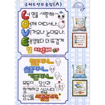 글씨도안 모음집-A -금강 ^