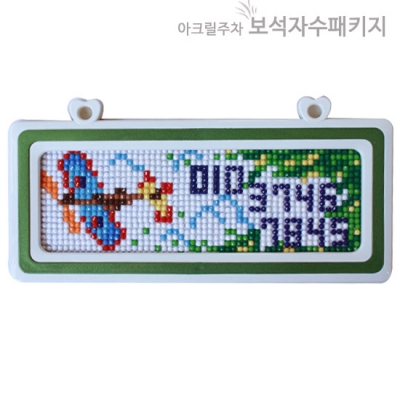 보석자수투톤주차(비행기)-Y