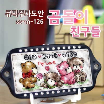 곰돌이 친구들-큐빅주차도안[상록수] ^