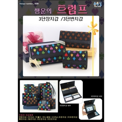 행운의 트럼프 - 3단 장지갑 / 3단 반지갑 - 좋은날 ^