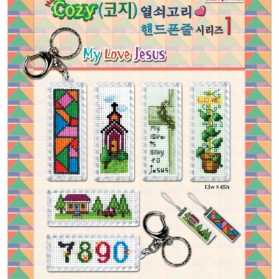 코지시리즈 1-My Love Jesus