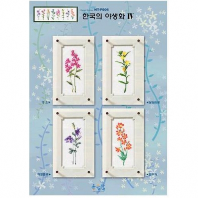 한국의 야생화 4 - 좋은날^