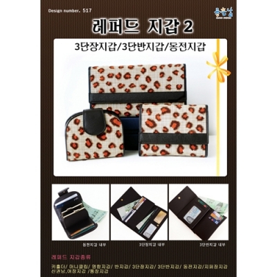 레퍼드지갑-2 도안 - 좋은날 ^