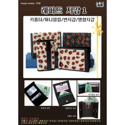 레퍼드지갑-1 도안 - 좋은날 ^