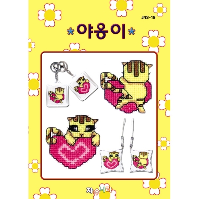 세일-[열쇠고리 패키지]-야옹이[JN]