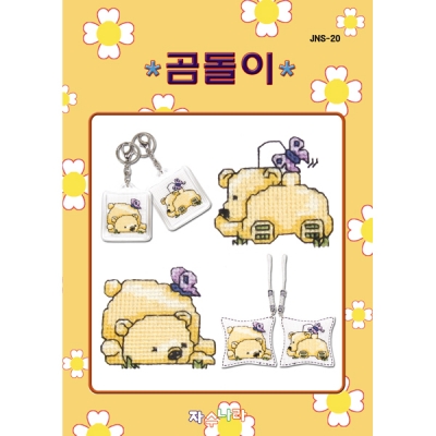 세일-[열쇠고리 패키지]-곰돌이 [JN]