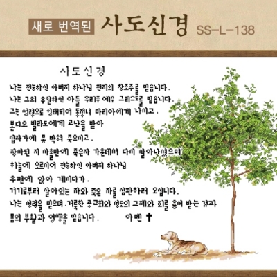 [상록수-138]사도신경^