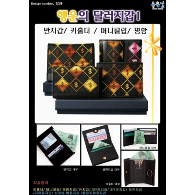 [좋은날]행운의 달러지갑-1 도안  ^ 