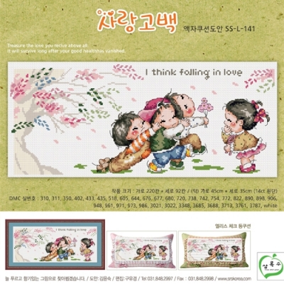 사랑고백 [상록수]-Y