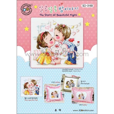 SO-3169 알콩달콩밤이야기 소다쿠션도안