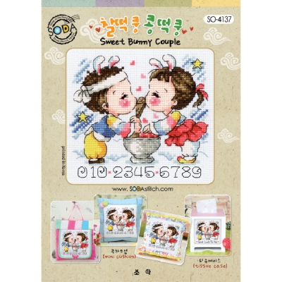 찰떡쿵 콩떡쿵(소다주차-4137)-도안