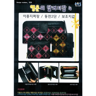 행운의 달러지갑-4 - 좋은날 ^