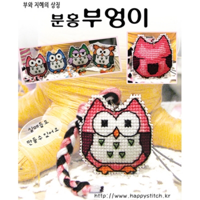 분홍부엉이 패키지[해피스티치]
