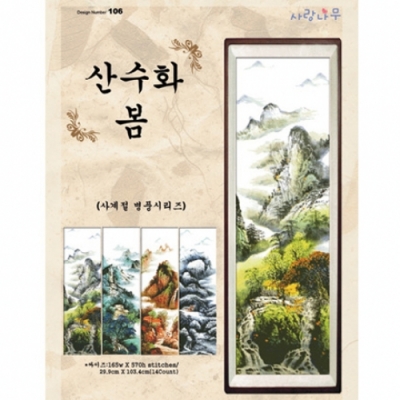 산수화-봄[사랑나무] ^