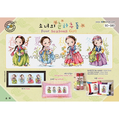 소녀의 춘하추동(소다특대-G83)-도안