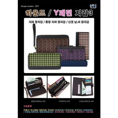 [지갑도안]527하운드 Y패턴 지퍼 장지갑 등 - 좋은날 ^