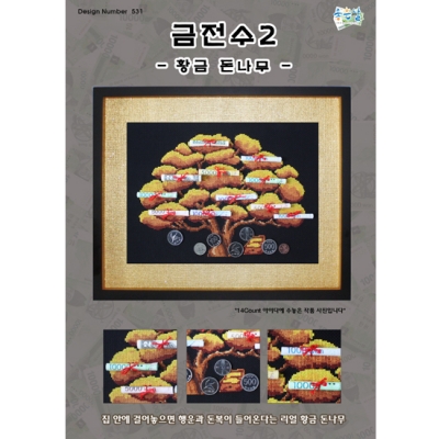 황금 금전수-2 - 좋은날-Y^