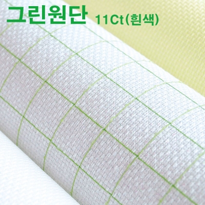 11ct 그린라인 십자수 원단 -1/4마