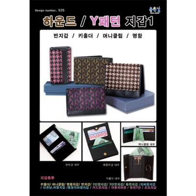 [지갑도안]-525 하운드Y패턴 반지갑/키홀더/머니클립 - 좋은날 ^