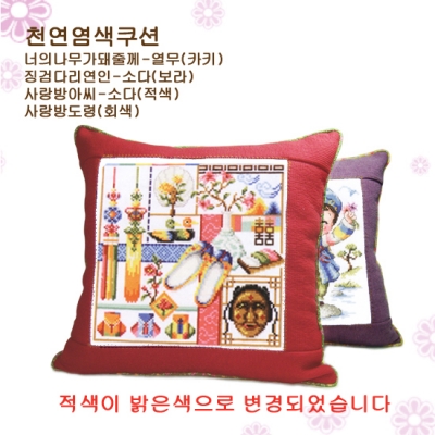 [DMC면사세트]사랑방아씨- 천연염색40쿠션-Y