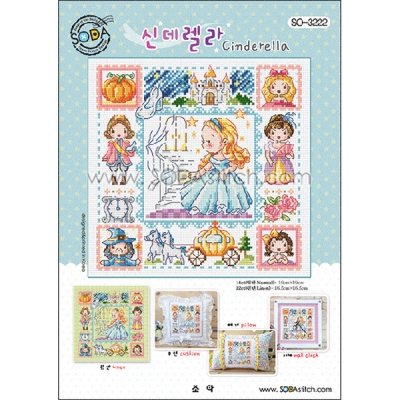 신데렐라(소다쿠션-3222)-도안