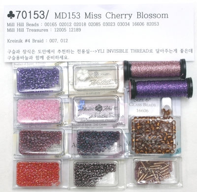 MD153 (특수실 구슬 패키지)/Miss Cherry Blossom