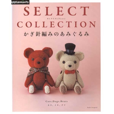 [일본뜨개서적 ] SELECT COLLECTION- 뜨개 인형