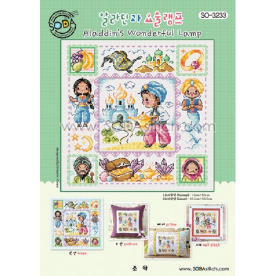 알라딘과 요술램프  Aladdin s Wonderful Lamp(소다-3233)-도안