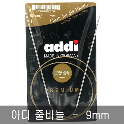 독일제 ADDI 아디 줄바늘 80cm-9mm