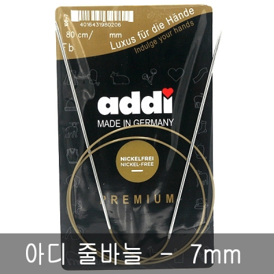 독일제 ADDI 아디 줄바늘 80cm-7mm