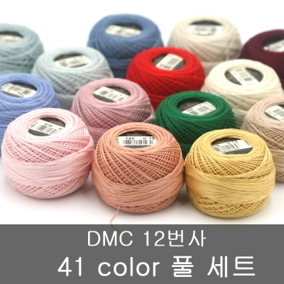 DMC 자수실12번사 41color 풀세트