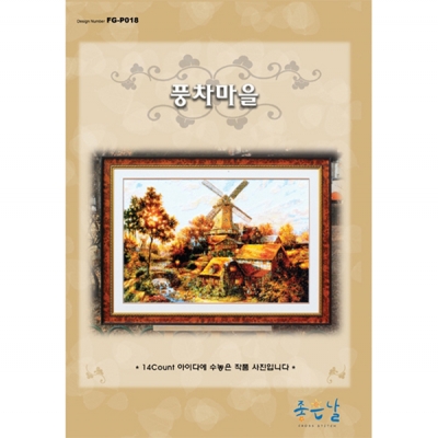 풍차마을 - 좋은날 ^